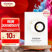 EAORON 澳容御龄紧致时光铂金玻色因面膜1片