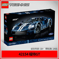百億補貼：LEGO 樂高 科技機械系列42154福特GT跑車模型 賽車玩具