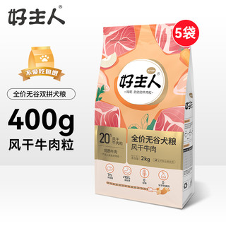 CARE 好主人 金装狗粮 成犬幼犬无谷狗粮 风干牛肉双拼20斤 全犬种通用