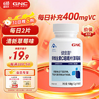 GNC 健安喜 锌维生素C咀嚼片90片（草莓味）（45天量）补充VC 维C（含量200mg/片）