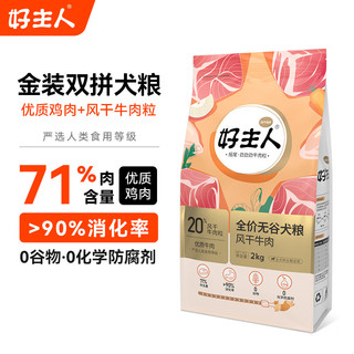 好主人 金装狗粮 中小型犬 【升级金装 全犬种通用