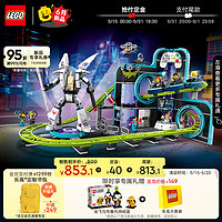 LEGO 乐高 积木拼装城市系列60421 过山车游乐园8岁+男孩儿童玩具儿童节