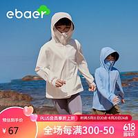 EBAER 儿童防晒衣夏季男童女童凉感防晒服防紫外线皮肤衣 远空白 150