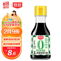 厨邦 酱油 纯酿小童牌酱油 特级生抽 零添加味精  150ml