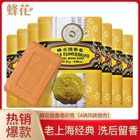 BEE&FLOWER 蜂花 檀香皂老牌子洗脸皂留香香皂特香男士洗澡女士肥皂81g