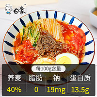 88VIP：BAIXIANG 白象 荞麦面黑小麦挂面面条芥麦面200g*10袋低脂卡粗粮面代餐主食