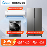 百亿补贴：Midea 美的 冰洗空套装：550L冰箱+1.5P空调+10KG洗烘一体机