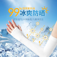 冰丝防晒袖套男女防紫外线护臂手臂套袖户外骑行手套开车手袖子夏