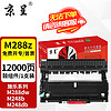 京呈 适用富士施乐DocuPrint M288dw墨盒M288z墨粉粉盒施乐M288b硒鼓M288碳粉 单鼓架/鼓组件12000页