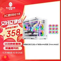 玩嘉 孤勇者无立柱matx主板电脑机箱360水冷海景房机箱纯白30/40系列超长显卡侧透主机箱 孤勇者白色无A柱+9棱镜4pro风扇【ARGB