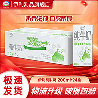 yili 伊利 纯牛奶24盒*200ml*1箱纯牛奶环保装 整箱批发早餐奶