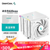 九州风神（DEEPCOOL） 玄冰400风冷散热器 幻彩光效cpu散热器 支持1700 AM5多平台兼容 冰立方620数显 白【ARGB灯带/智能数显】