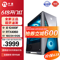 NINGMEI 宁美 DIY电脑主机（i5 12400F、16GB、512G、RTX4060）
