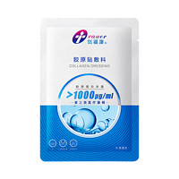 創?？?膠原蛋白敷料1000濃度 1000濃度*1片