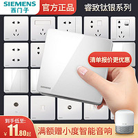 SIEMENS 西门子 开关插座面板睿致白家用86型16a三孔usb五孔暗装官方旗舰店