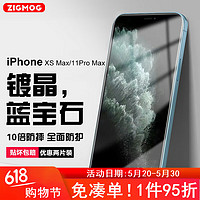 zigmog 中陌 適用于蘋果XS Max/11Pro Max鋼化膜 iPhone11ProMax手機膜超清防摔前屏玻璃貼膜