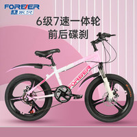 永久（FOREVER） 儿童自行车山地车7-15岁男女脚踏车6级7速一体轮 22寸樱粉色 22寸身高（138-165cm）