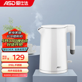 爱仕达（ASD）电热水壶家用316不锈钢1.5L大容量保温热水壶双层壶身隔热防烫AW-S15G316