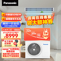 Panasonic 松下 中央空调 家用ZD系列一拖一风管机 3匹 一级能效 CS-E27D0AZ2BD