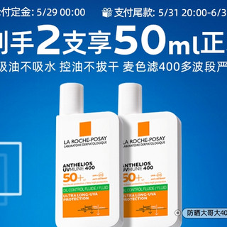 LA ROCHE-POSAY 理肤泉 特护清盈防晒乳 50ml