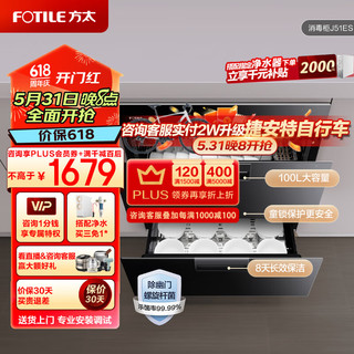  FOTILE/方太 紫外线臭氧双重消毒杀菌 嵌入式消毒柜
