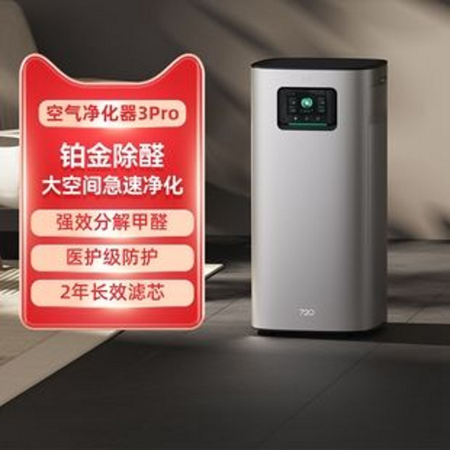 720 华为智选 720智能空气净化器3Pro家用除甲醛