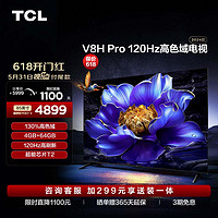 TCL 電視 85V8H Pro 85英寸 120Hz 高色域 4+64GB大內存 4K大屏 客廳液晶智能平板游戲電視機