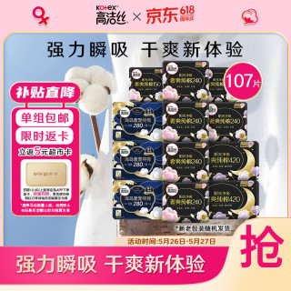 高洁丝 阳光烘烘&海岛奢宠纯棉卫生巾12包107片日夜用护垫姨妈巾轻薄透气