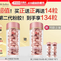 伊丽莎白·雅顿 第II代粉胶次抛A醇精华胶 60粒（赠 同款60粒+7粒*2）