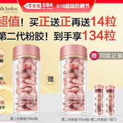 Elizabeth Arden 伊丽莎白·雅顿 第II代粉胶次抛A醇精华胶 60粒（赠 同款60粒+7粒*2）