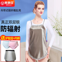 美康臣防辐射服装防反辐射肚兜围裙隐形内穿肚围护胎宝夏季款 (吊带式)真正双层双效银纤维 加大XXXL