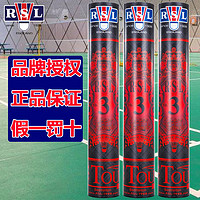 【10桶装】RSL亚狮龙羽毛球3号耐打飞行稳定比赛训练授权