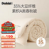 Dohia 多喜爱 被子被芯 35%大豆纤维A类全棉水洗面料春秋被 四季被子1.5米床