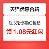 先領券再剁手：天貓618超級紅包最高24888元！天貓送5元驚喜紅包起！