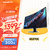 GIGABYTE 技嘉 27英寸 显示器2K 电脑专业电竞游戏战术高刷新1500R曲面屏幕 GS27QC