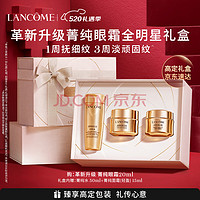 LANCOME 兰蔻 菁纯眼霜 臻颜焕亮眼霜20ml