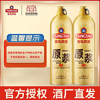 TSINGTAO 青岛啤酒 青岛7天原浆青岛原浆啤酒1L*2瓶装生啤酒鲜啤送礼高档啤酒整箱