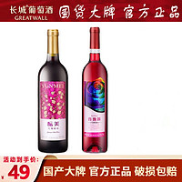 GREATWALL 官方正品香逸浓酝美甜红葡萄酒组合750ml*2
