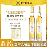 FITOROUX 菲特瓦 加拿大原瓶进口冰酒晚收冰白葡萄酒375ml双支礼盒装