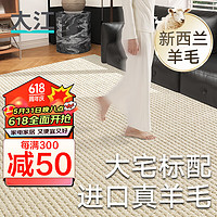 DAJIANG 大江 羊毛地毯客厅轻奢感现代简约沙发茶几毯床边毯卧室地毯 内森-象牙白 240x160cm