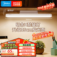 Midea 美的 LED台灯学习专用书桌磁吸灯酷毙灯宿舍床头吸附充电灯 7W