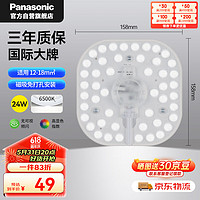 Panasonic 松下 LED燈盤 吸頂燈芯燈板圓形磁吸燈條 24W6500K 24W 6500K