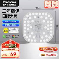 Panasonic 松下 LED灯盘 吸顶灯芯灯板圆形磁吸灯条 24W6500K 24W 6500K