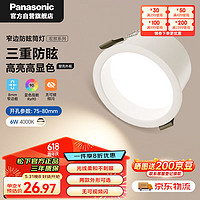 Panasonic 松下 护眼防眩led筒灯嵌入式高显色高阻燃过道灯6瓦4000K 开孔75-80mm