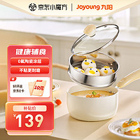 Joyoung 九阳 奶锅0氟不粘奶锅宝宝辅食锅陶瓷18cm磁炉通用+蒸格 18cm