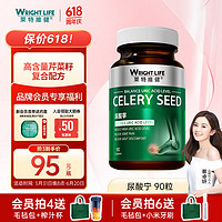 WRIGHTLIFE 莱特维健 尿酸宁胶囊90粒降消尿酸丸舒缓关节疼痛高浓度西芹籽芹菜籽胶囊12000mg 含酸樱桃消百里香绞股蓝