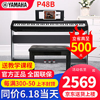 雅马哈（YAMAHA）电钢琴P48B专业便携88键重锤键盘初学家用儿童教学数码钢琴P48 P48B+木架三踏板+全套礼包