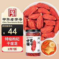 方家铺子 百年老店 坚持利润3% 宁夏中宁头茬特级枸杞500g 红苟杞子枸杞茶长辈泡水