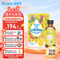 D-Sorb 滴适宝 有机柠檬酸钙儿童液体钙钙滴剂香橙酸奶味60ML/瓶