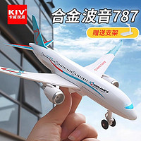 百億補貼：KIV 卡威 兒童玩具飛機模型A380仿真合金波音787民航飛機擺件男孩客機禮物